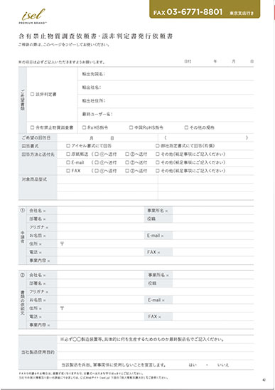 含有禁止物質調査依頼書該非判定書発行依頼書